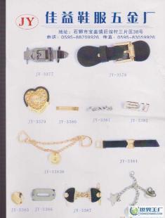 專營中高檔服飾五金輔料,鞋扣,拉鏈頭,皮帶。_紡織皮革_世界工廠網中國產品信息庫
